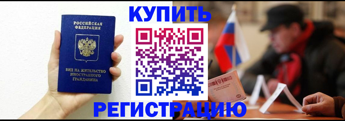 прописка гарантия в Ишимбае
